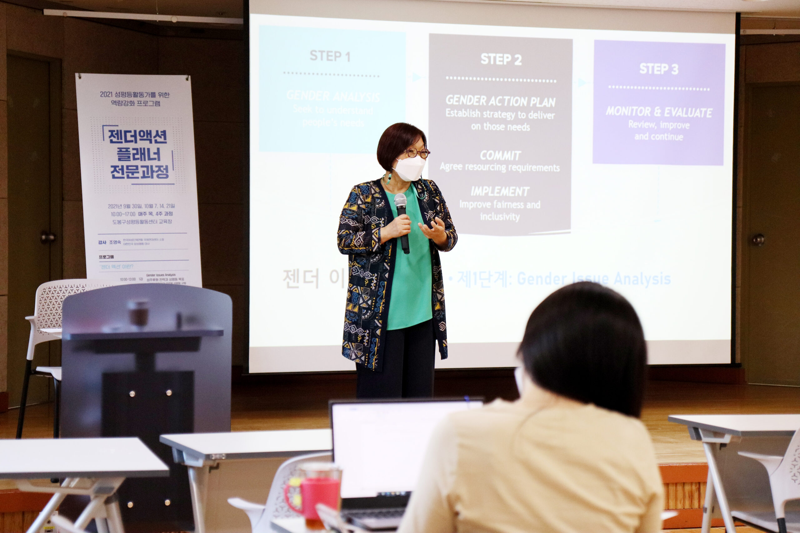젠더분석 도구를 활용해 젠더액션플랜(활동계획) 설계하기, <젠더액션플래너 전문과정>