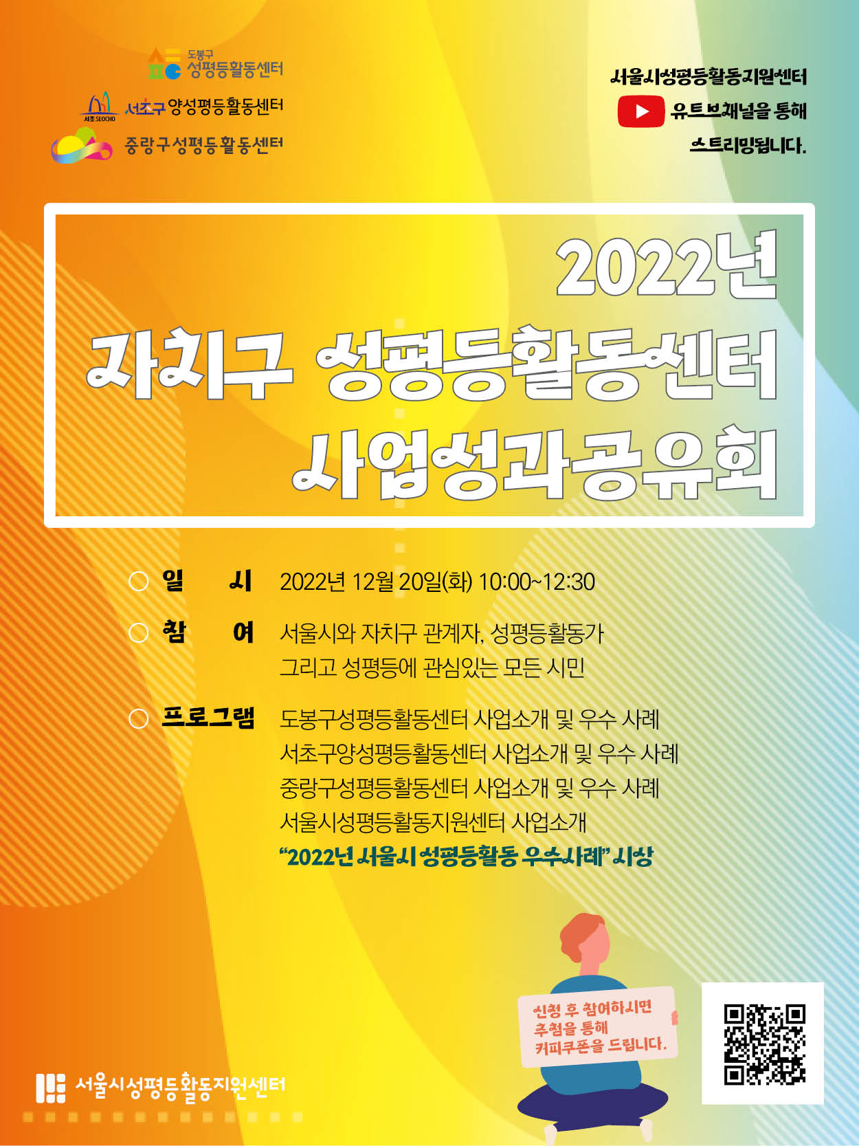 🎉2022년 자치구 성평등활동센터 사업성과공유회